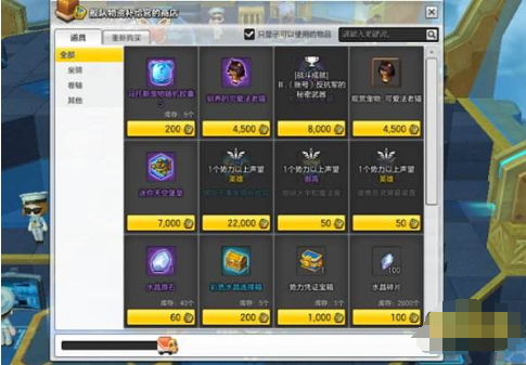 《冒险岛》什么是补给商店？