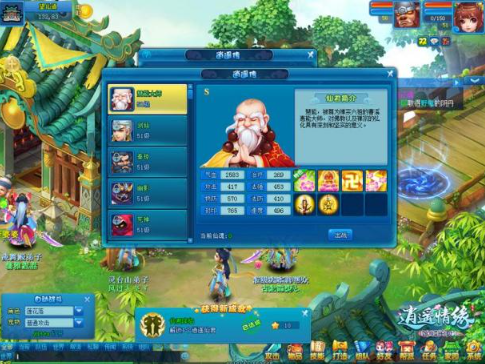 《逍遥情缘》中有哪些与历史人物有关的任务？