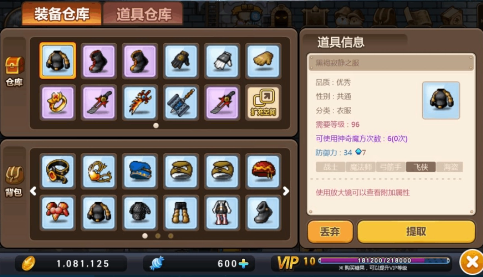 《冒险岛》什么是仓库系统？