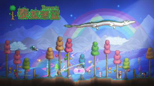 《泰拉瑞亚》介绍