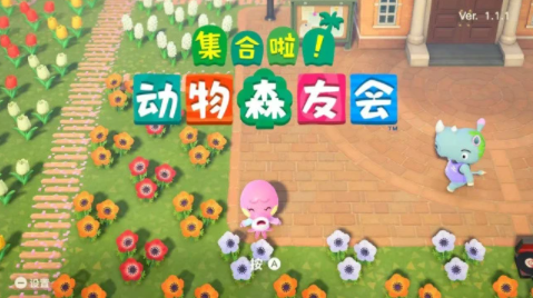 《集合啦！动物森林会》介绍