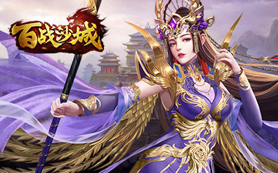 《百战沙城》介绍