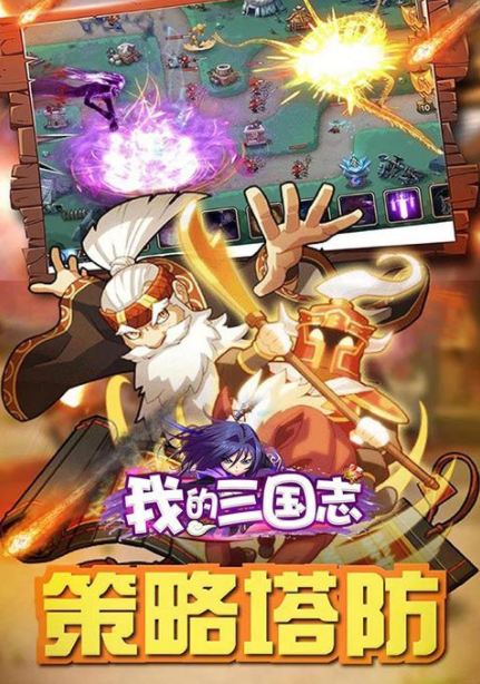 《我的三国志》介绍