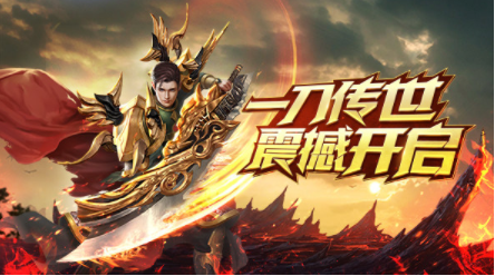 《一刀传世》介绍