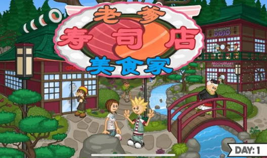 《老爹寿司店中文版》介绍