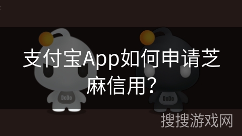 支付宝App如何申请芝麻信用? 支付宝App如何申请芝麻信用?