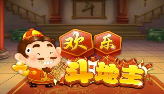 《欢乐斗地主》介绍