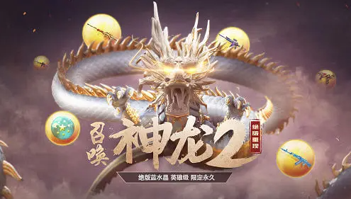 《召唤神龙》介绍