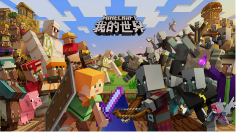 《我的世界手游》介绍