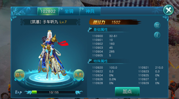 仙风道骨如何提高角色实力？