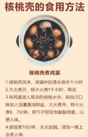 爱华甄选里的纸皮核桃它的核桃壳的食用方法是什么？