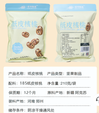 爱华甄选里的纸皮核桃保质期是多久？