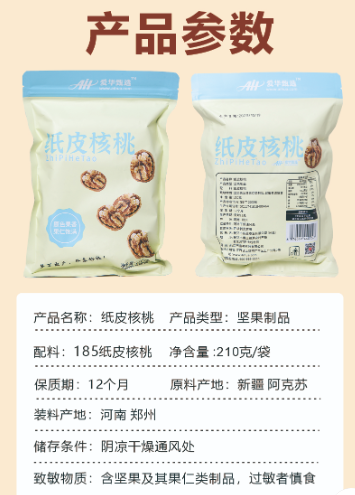 爱华团长商城里的纸皮核桃是哪里产的？
