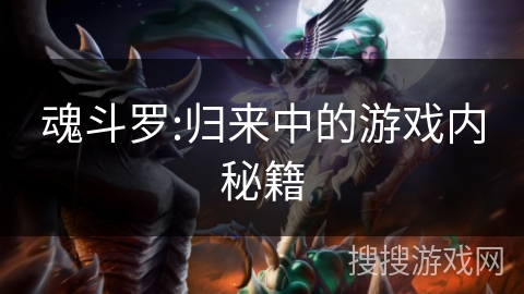 魂斗罗:归来中的游戏内秘籍