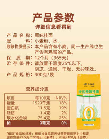 爱华甄选商城里的挂面保质期是多久?