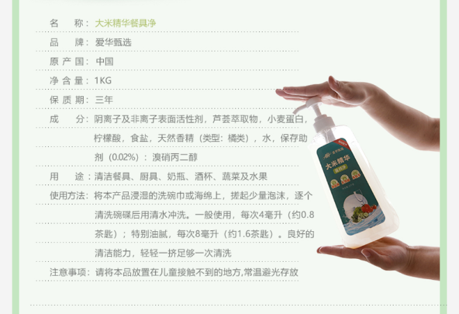 爱华甄选商城里的大米精华洗洁精保质期是多久？