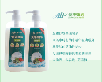 爱华甄选商城里的食品级大米精华洗洁精是否容易冲洗？