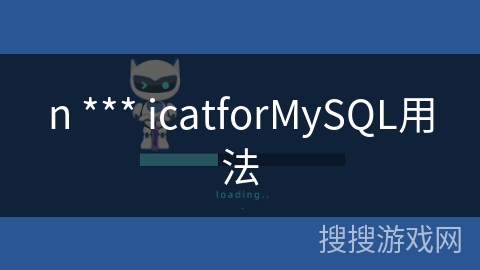 n *** icatforMySQL用法