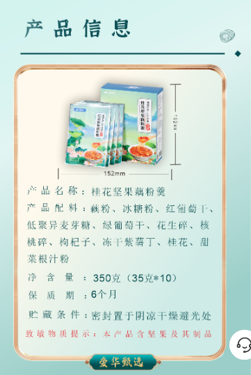 爱华甄选商城里的桂花坚果藕粉羹的保质期是多久？