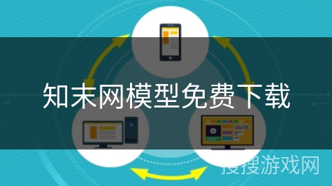 知末网模型免费下载