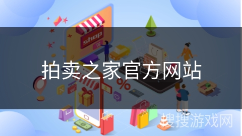 拍卖之家官方网站