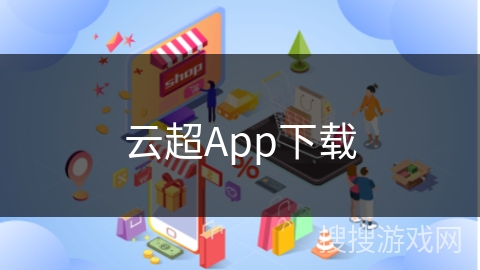 云超App下载