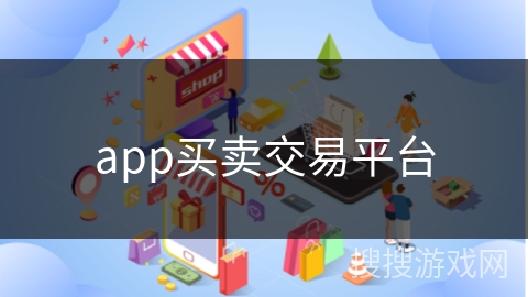 app买卖交易平台