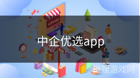 中企优选app