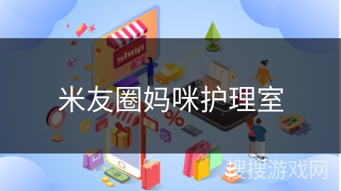 米友圈妈咪护理室