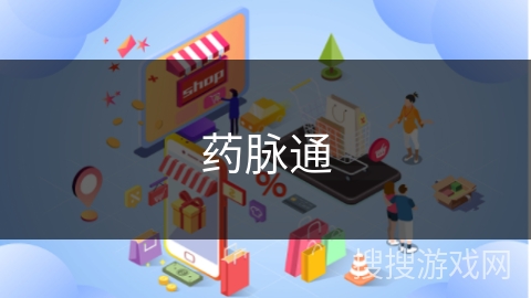 药脉通