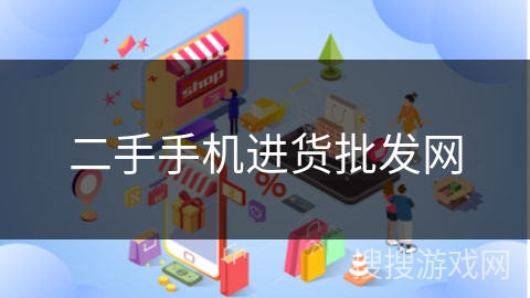二手手机进货批发网