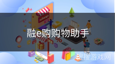 融e购购物助手