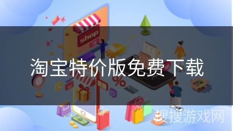 淘宝特价版免费下载