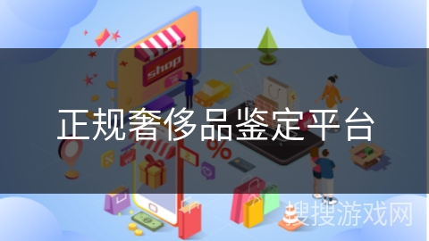 正规奢侈品鉴定平台