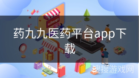 药九九医药平台app下载