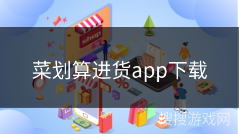 菜划算进货app下载