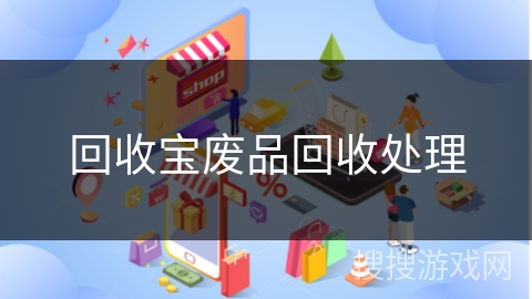 回收宝废品回收处理 回收宝废品回收处理
