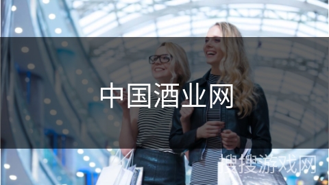 中国酒业网