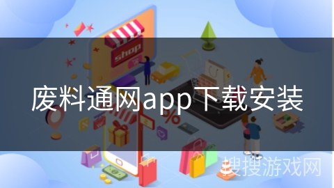 废料通网app下载安装