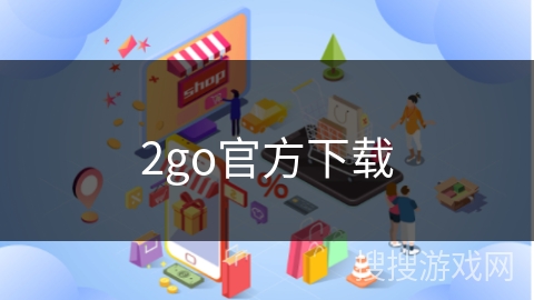 2go官方下载