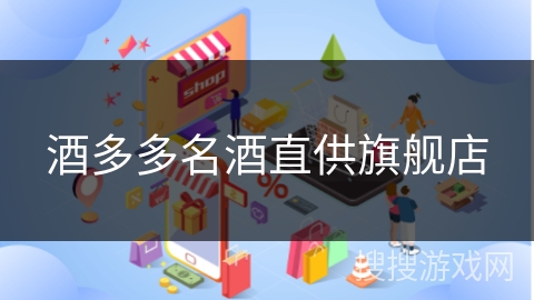 酒多多名酒直供旗舰店