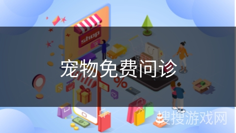 宠物免费问诊