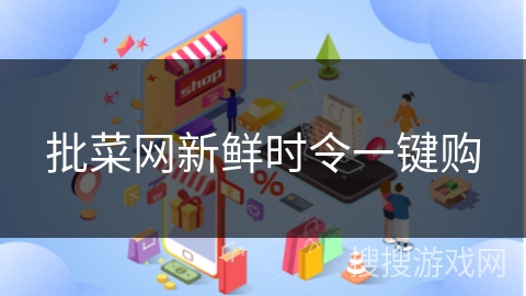 批菜网新鲜时令一键购