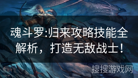 魂斗罗:归来攻略技能全解析,打造无敌战士! 魂斗罗:归来攻略技能全解析,打造无敌战士!