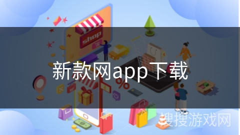 新款网app下载