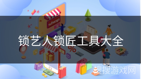 锁艺人锁匠工具大全