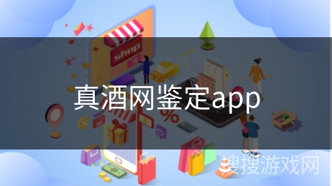 真酒网鉴定app