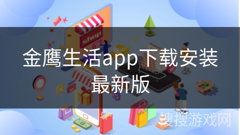 金鹰生活app下载安装最新版