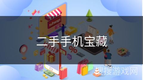 二手手机宝藏
