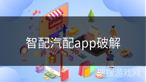 智配汽配app破解